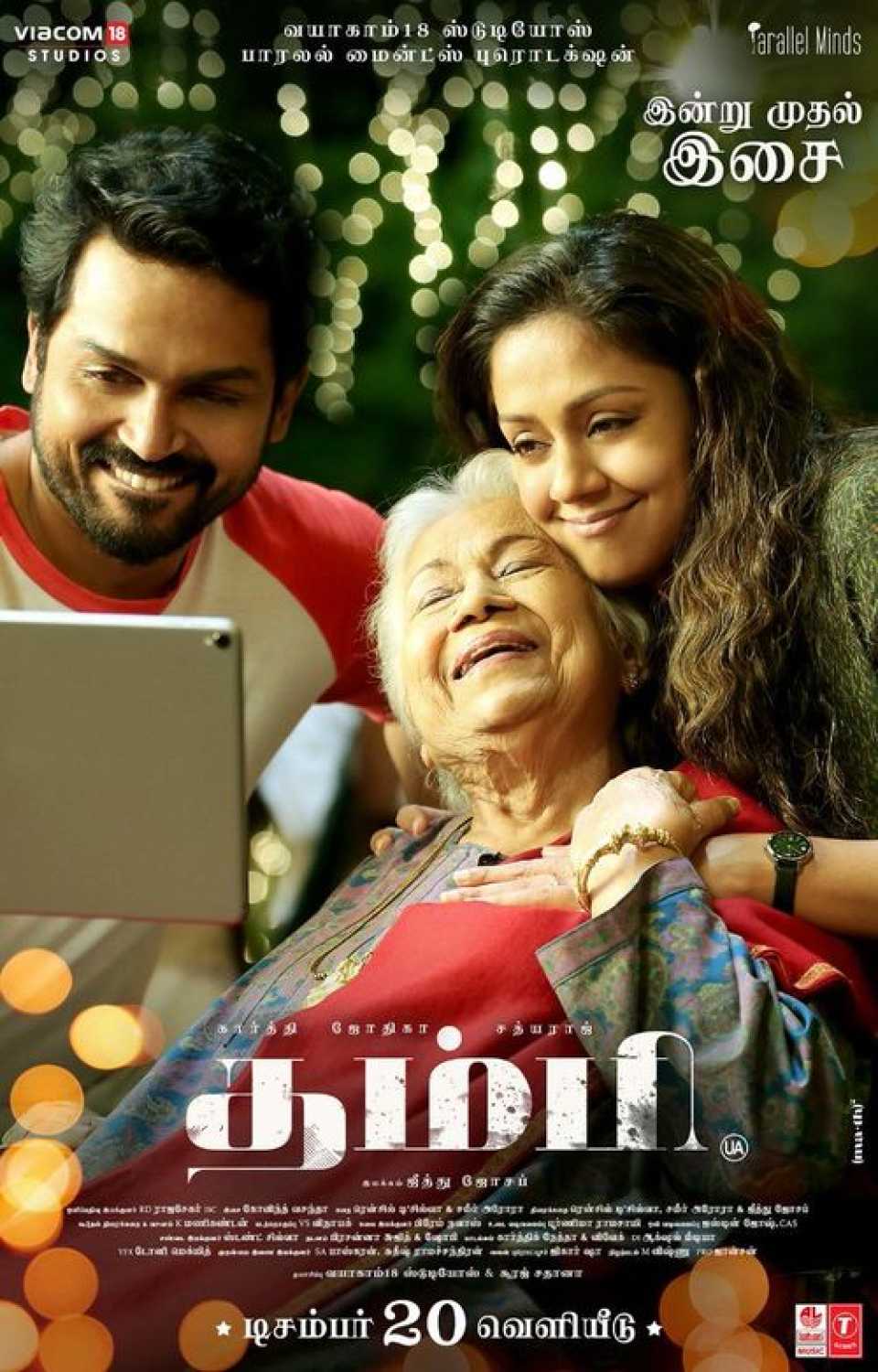 tamil movie review now running